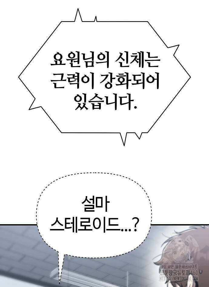 다 잘하는 히어로 6화 54
