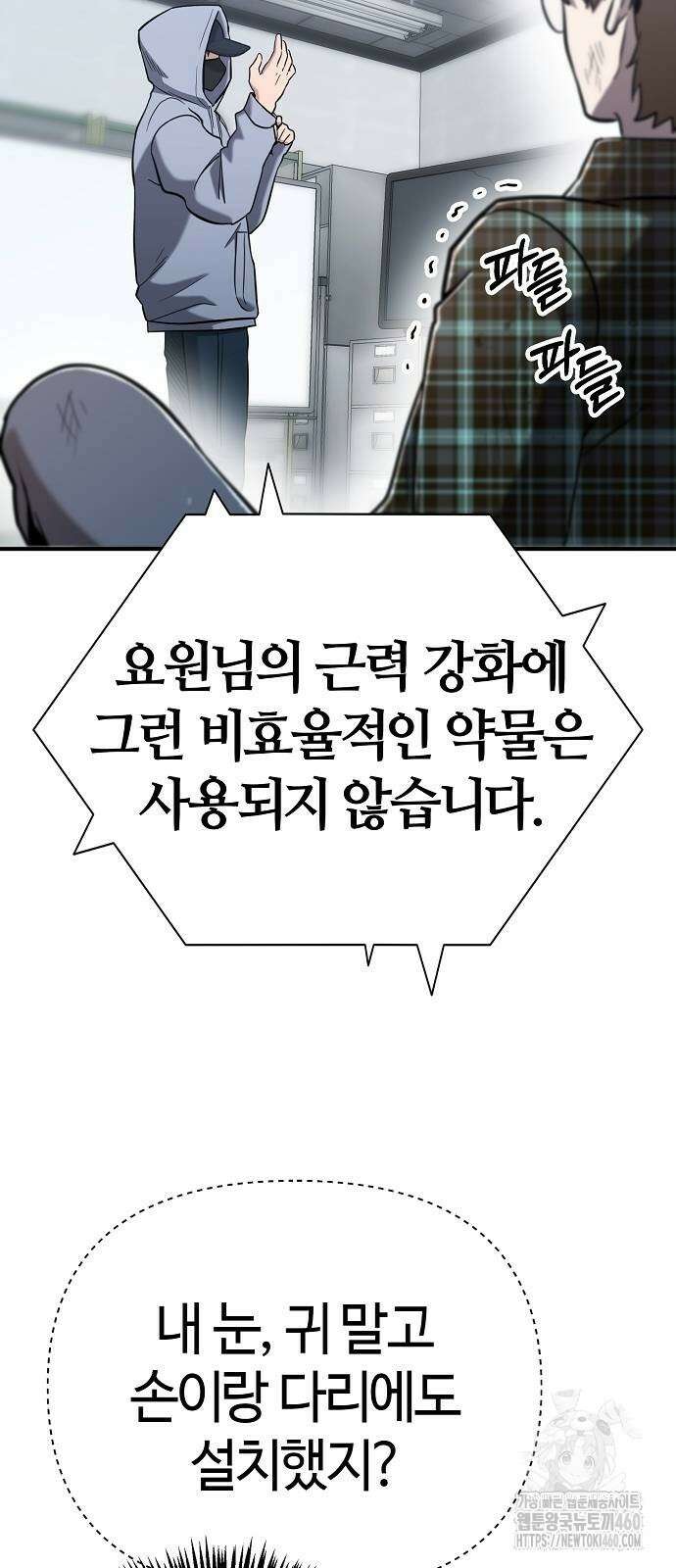 다 잘하는 히어로 6화 55
