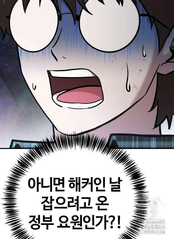 다 잘하는 히어로 6화 58
