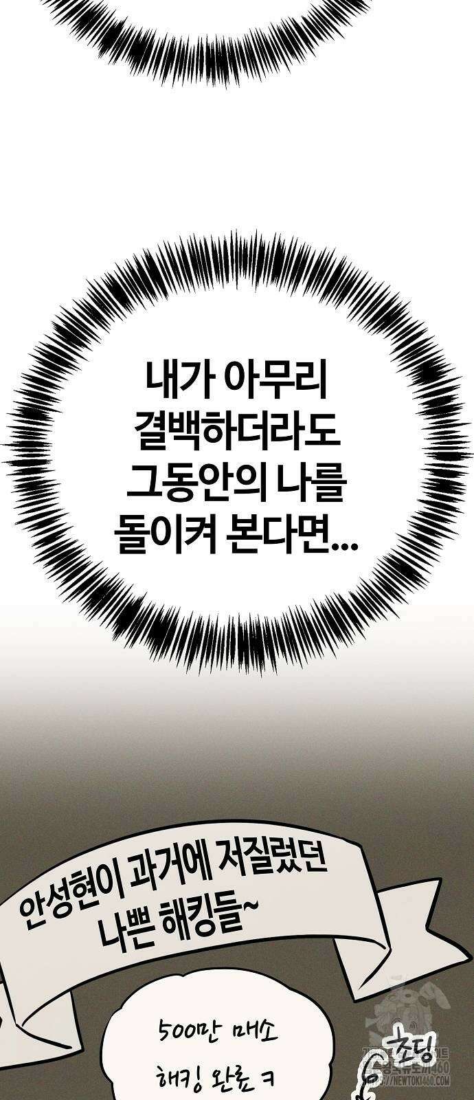 다 잘하는 히어로 6화 59