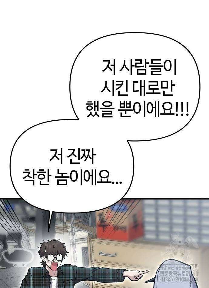 다 잘하는 히어로 6화 64