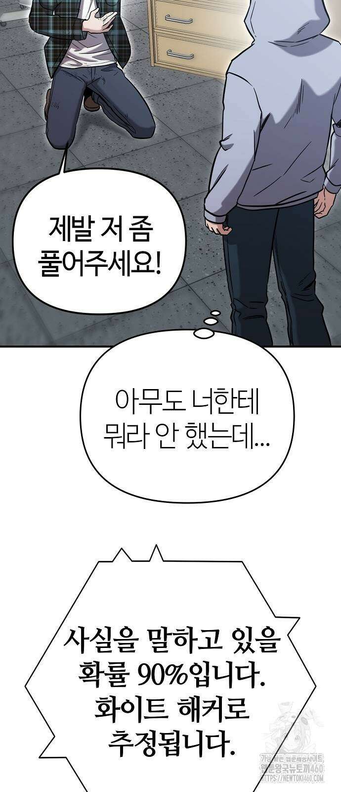 다 잘하는 히어로 6화 65