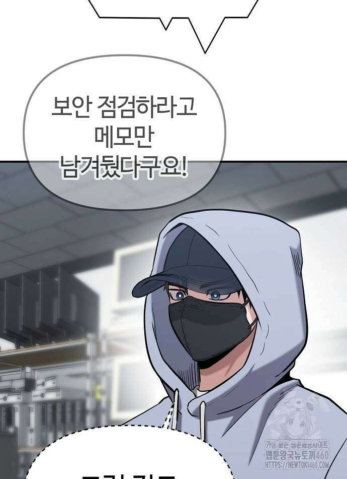 다 잘하는 히어로 6화 66