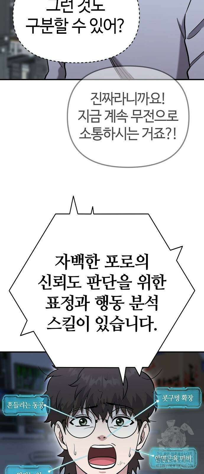 다 잘하는 히어로 6화 67