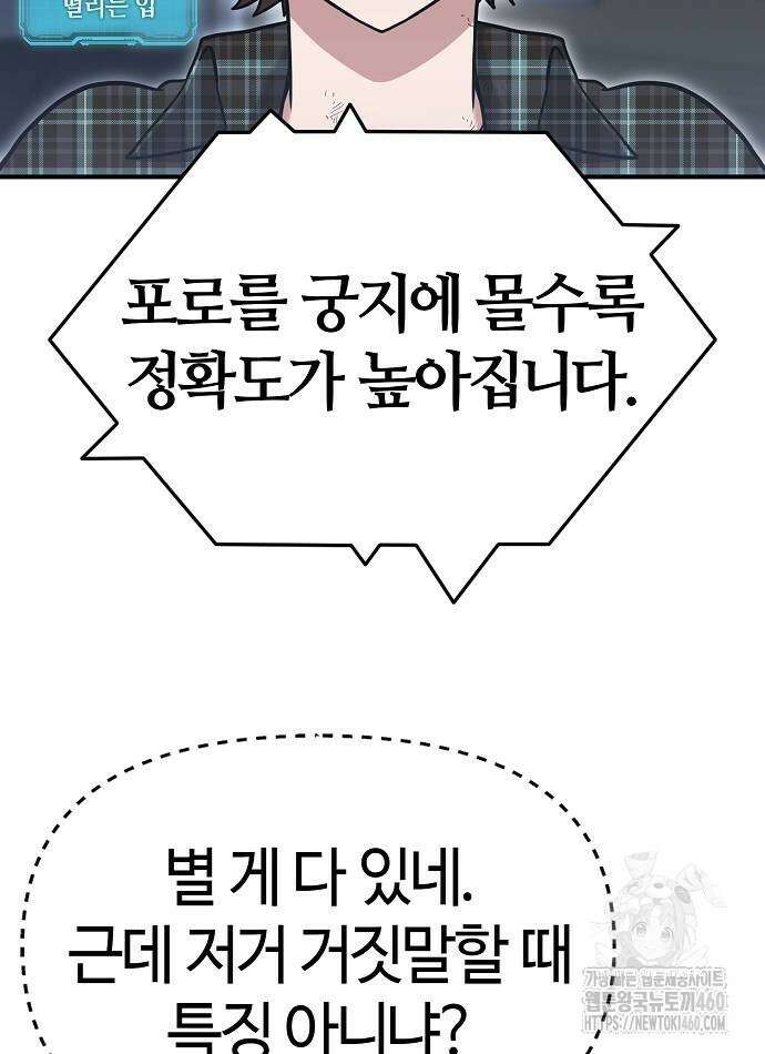 다 잘하는 히어로 6화 68