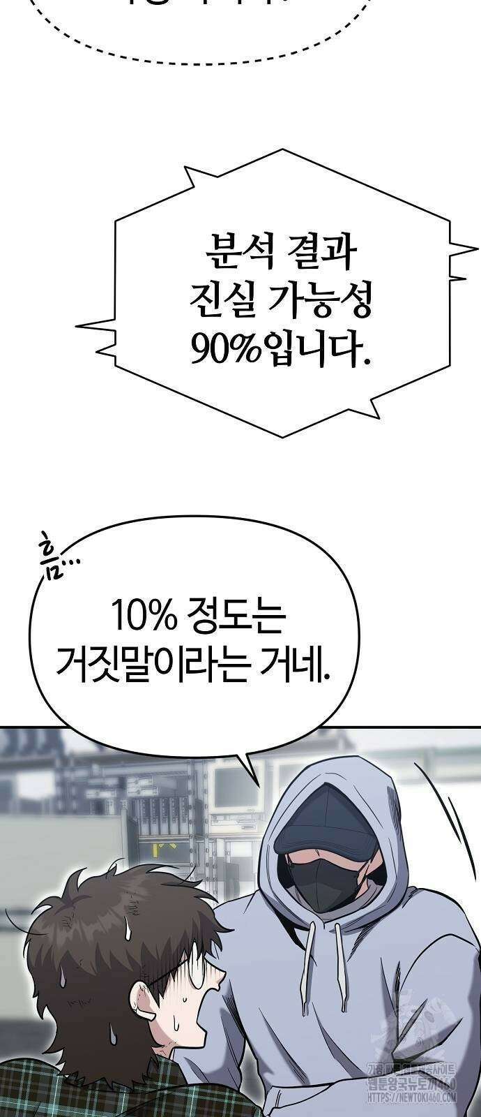 다 잘하는 히어로 6화 69