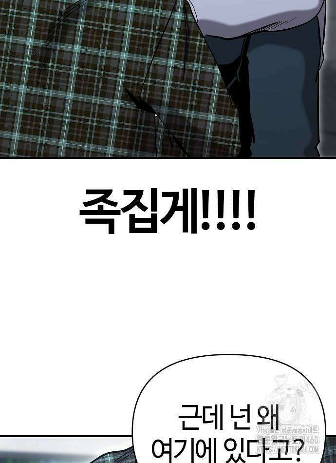 다 잘하는 히어로 6화 70