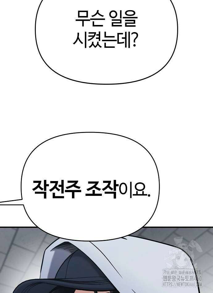 다 잘하는 히어로 6화 74