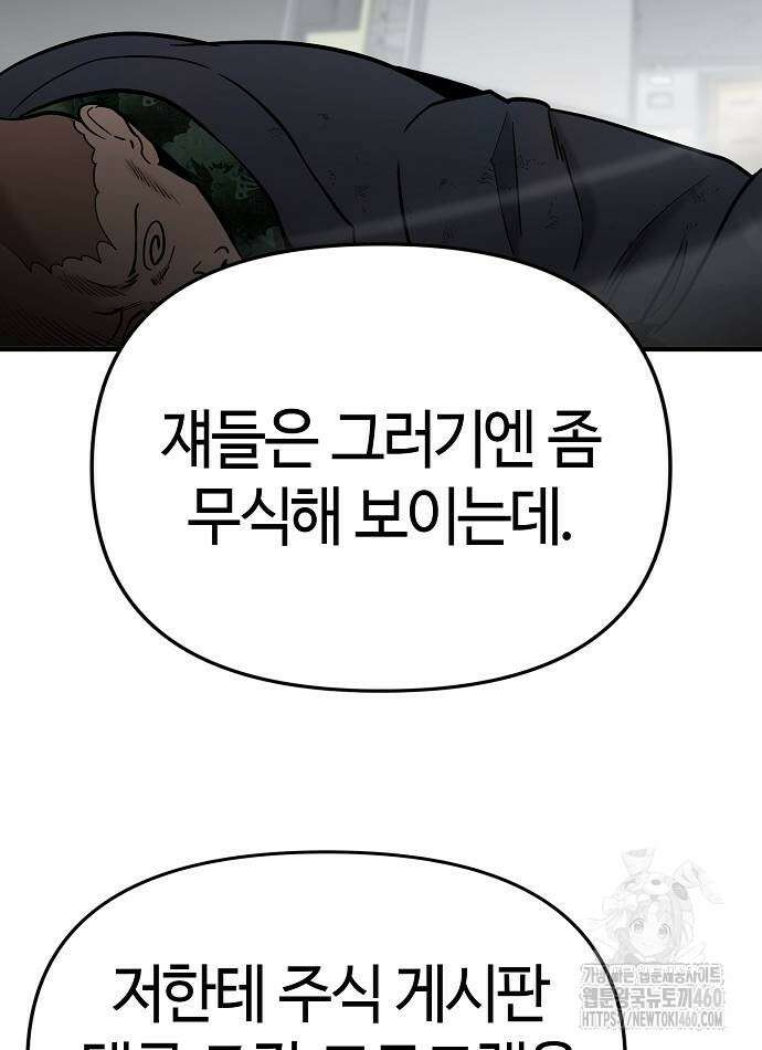 다 잘하는 히어로 6화 76