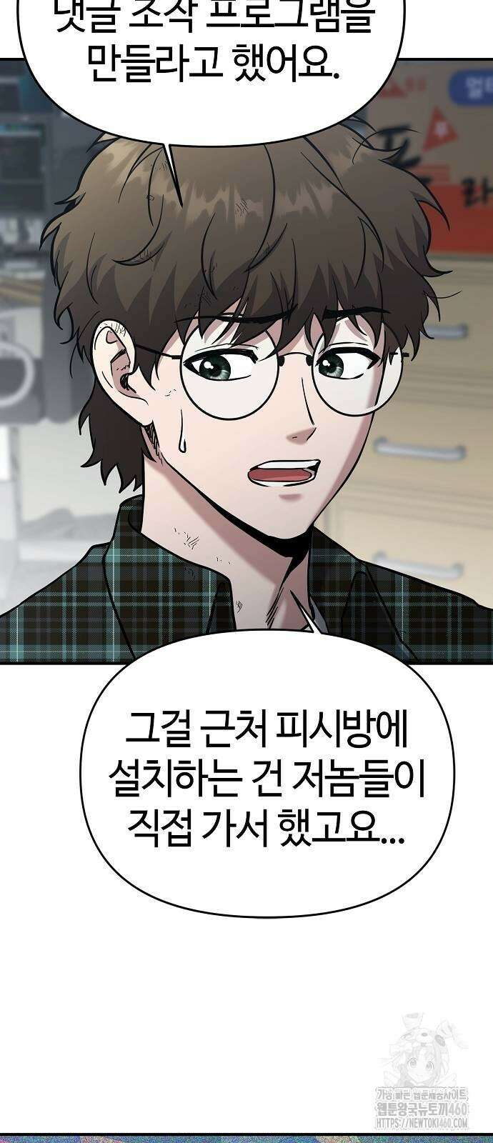 다 잘하는 히어로 6화 77