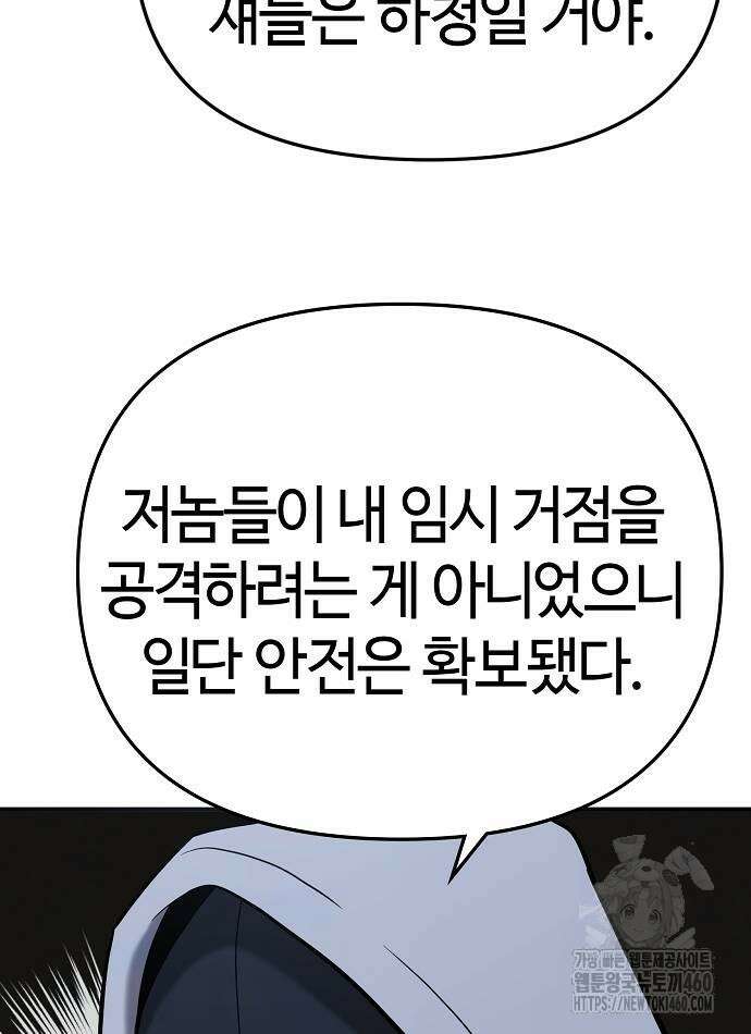 다 잘하는 히어로 6화 80