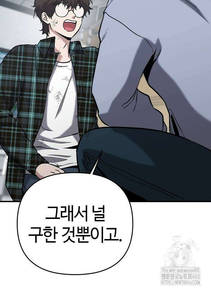 다 잘하는 히어로 6화 86