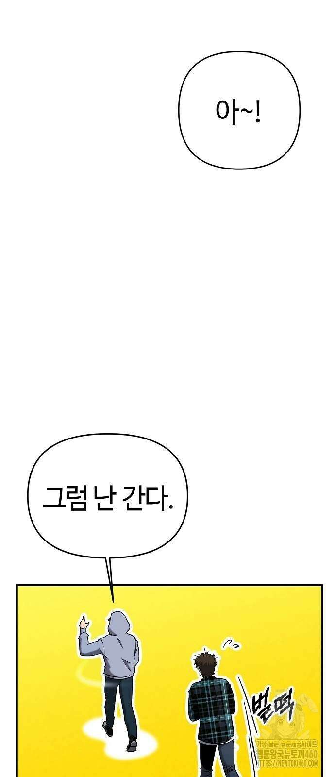 다 잘하는 히어로 6화 87