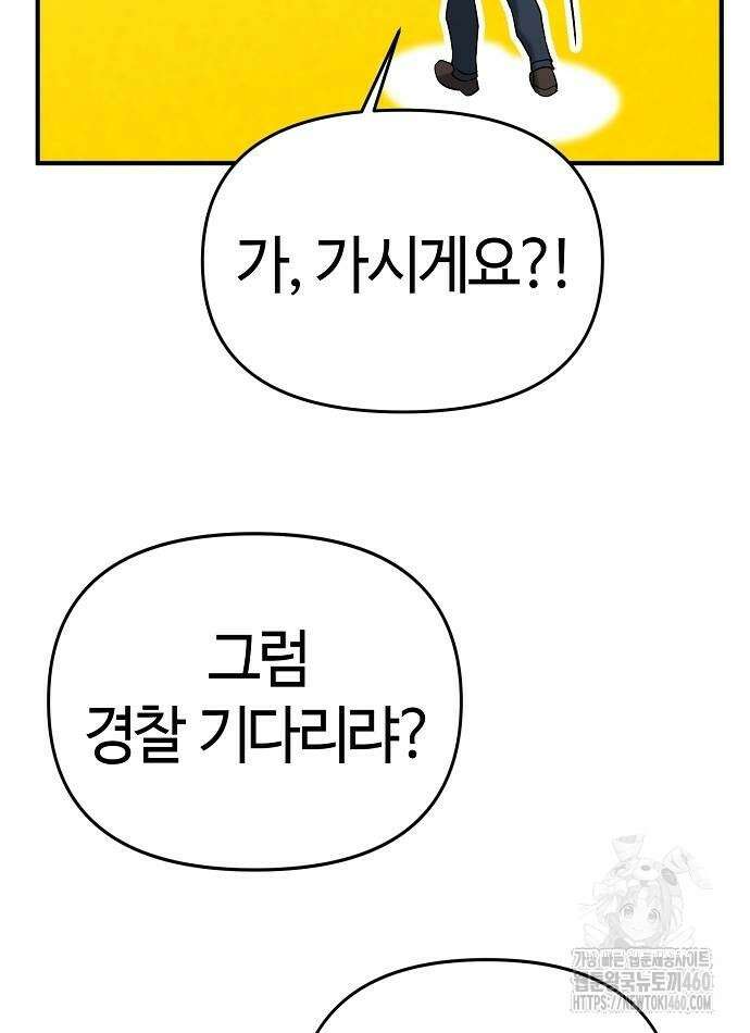 다 잘하는 히어로 6화 88