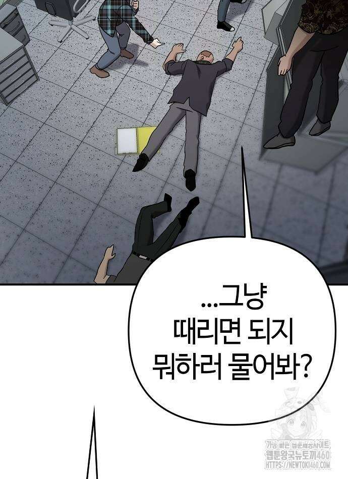 다 잘하는 히어로 6화 90