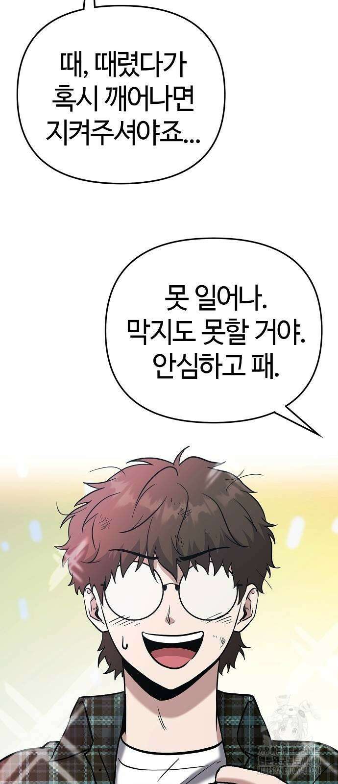 다 잘하는 히어로 6화 91