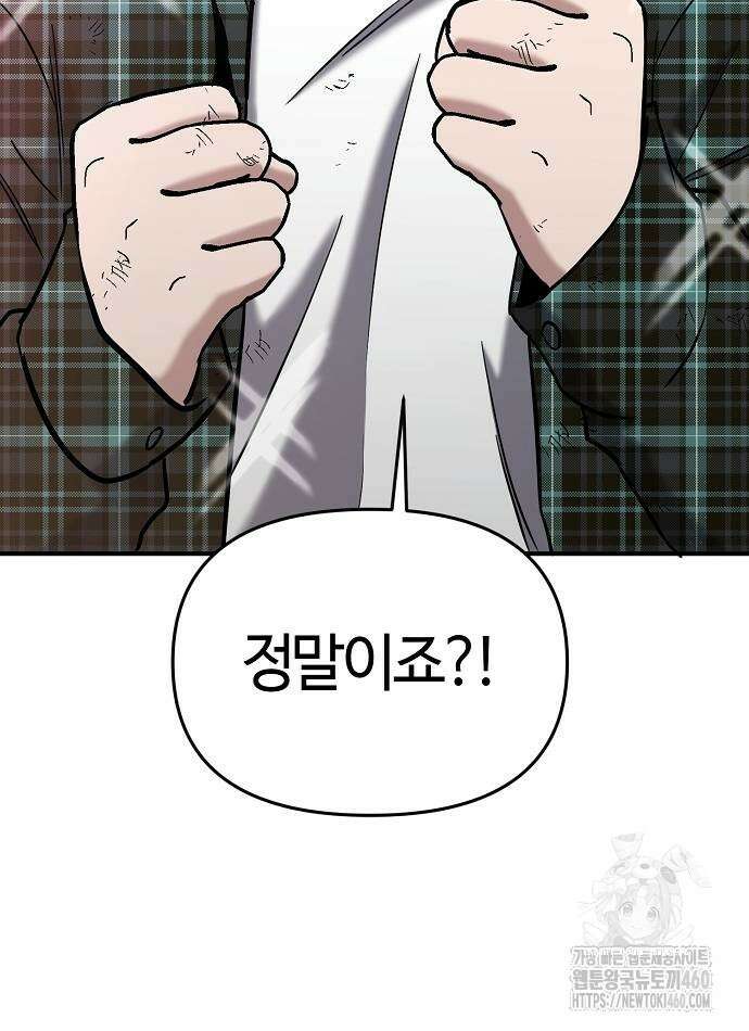 다 잘하는 히어로 6화 92
