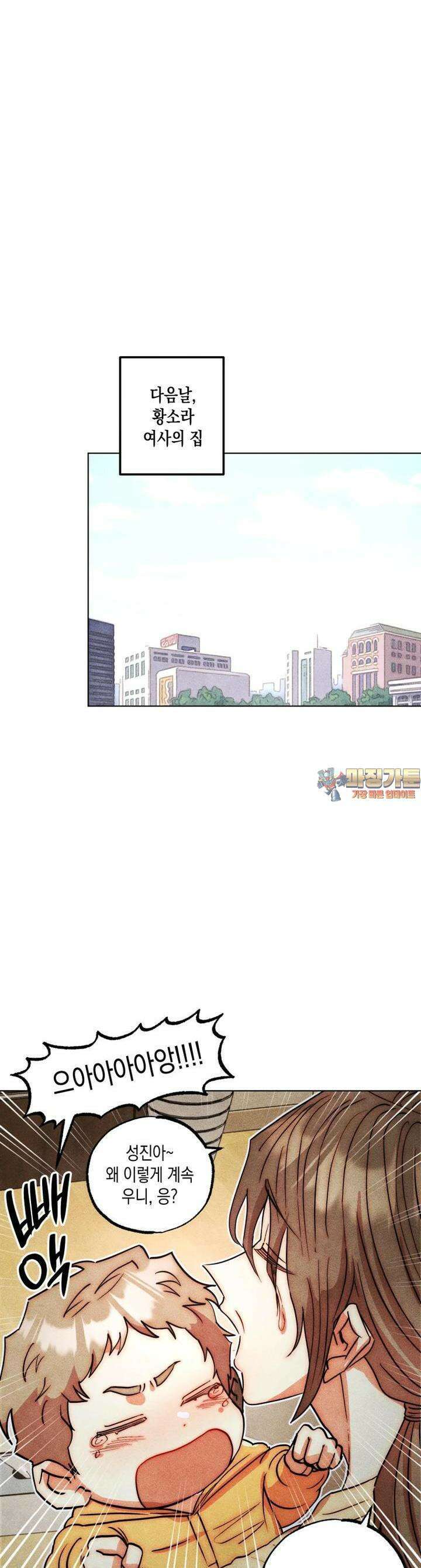 나는 대놓고 신데렐라를 꿈꾼다 13화 1