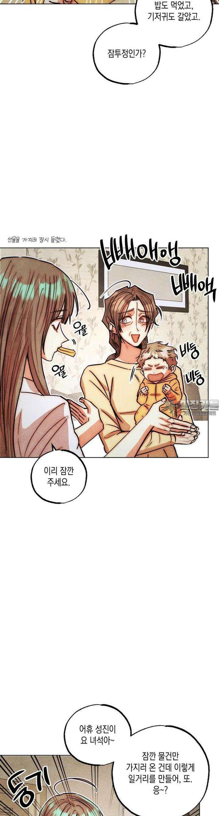 나는 대놓고 신데렐라를 꿈꾼다 13화 2
