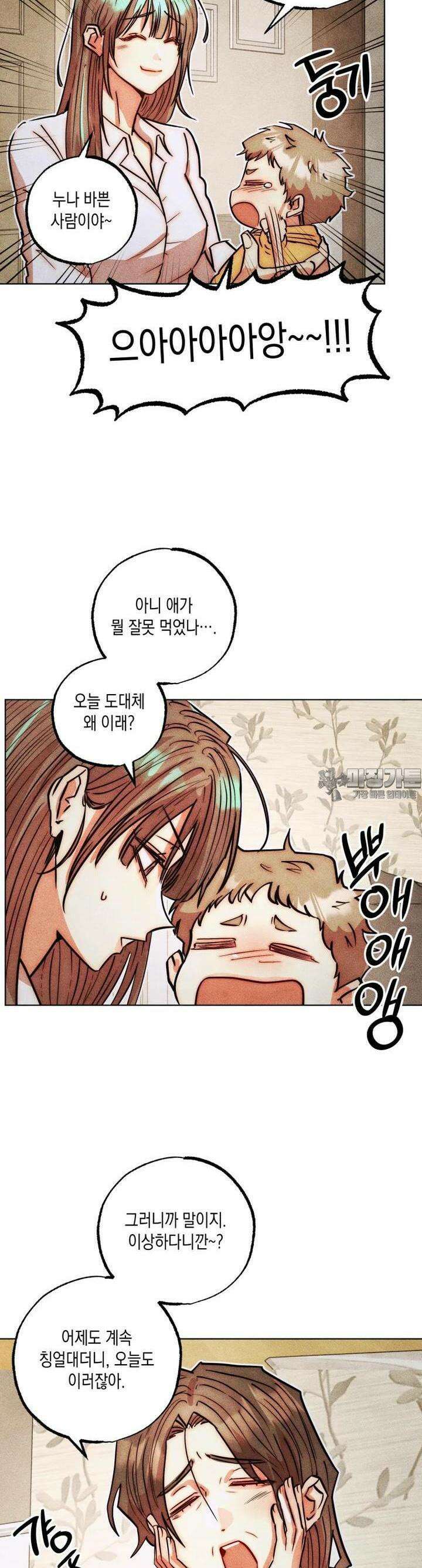 나는 대놓고 신데렐라를 꿈꾼다 13화 3