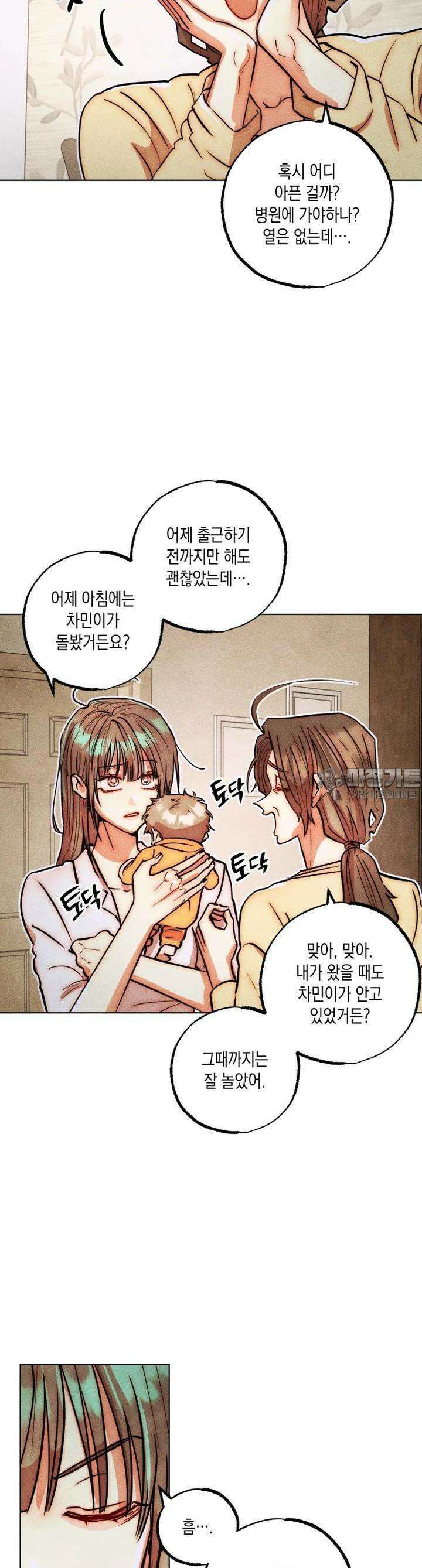 나는 대놓고 신데렐라를 꿈꾼다 13화 4