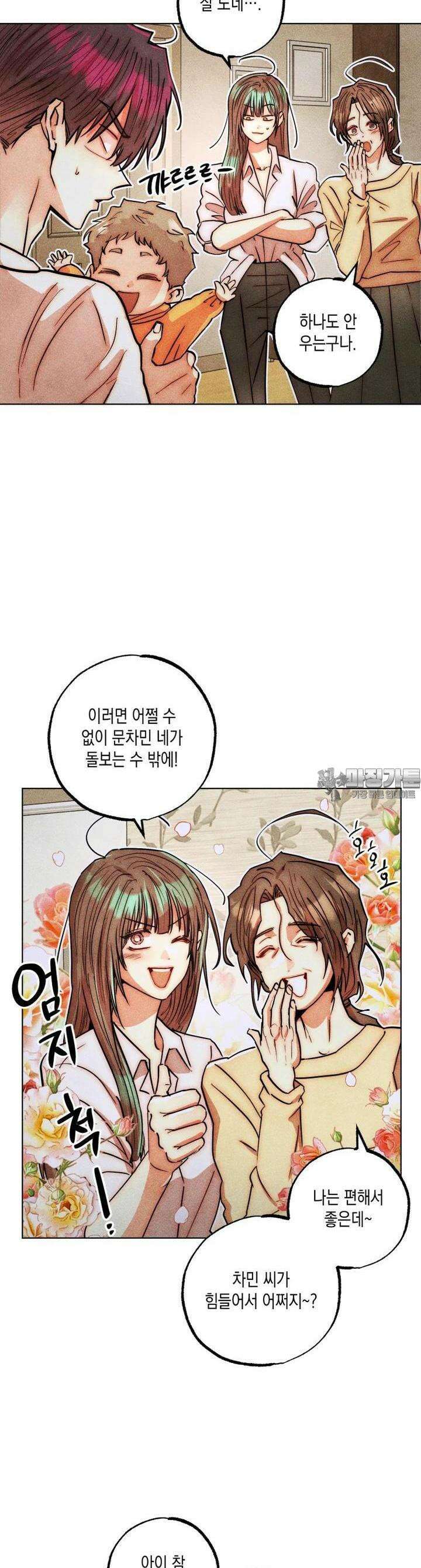 나는 대놓고 신데렐라를 꿈꾼다 13화 9