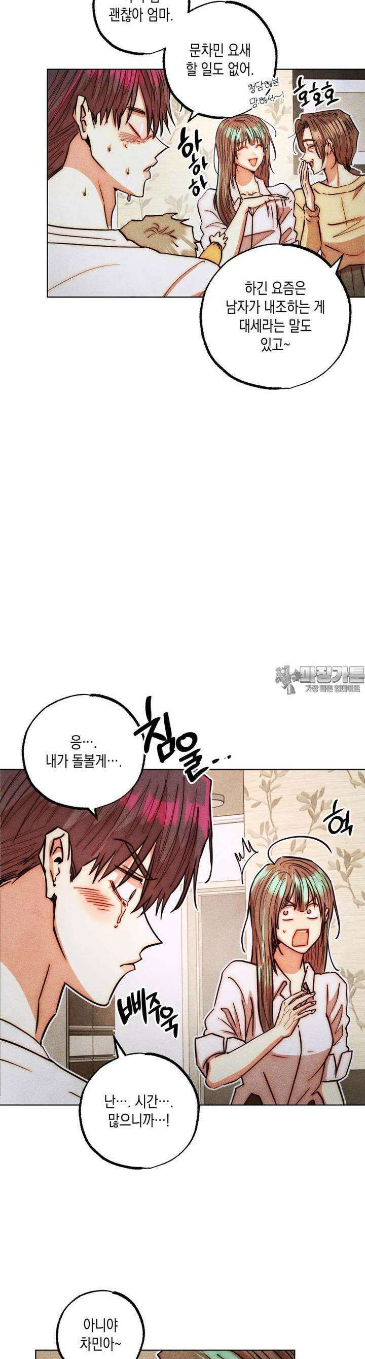 나는 대놓고 신데렐라를 꿈꾼다 13화 10