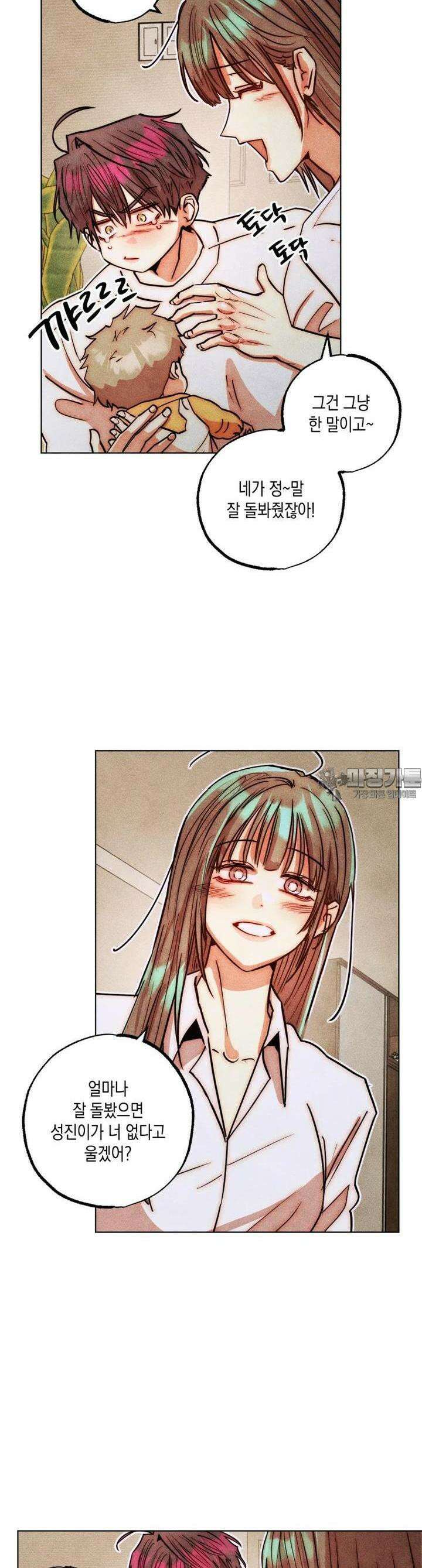 나는 대놓고 신데렐라를 꿈꾼다 13화 11