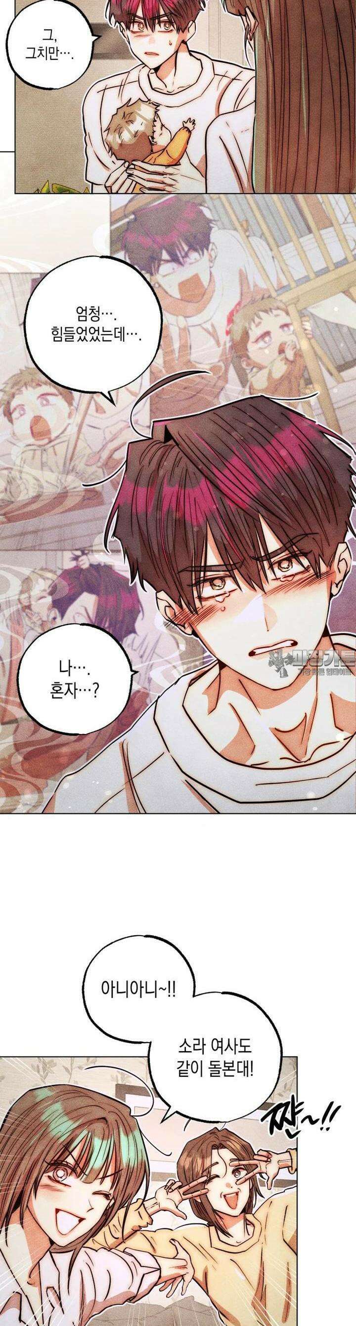 나는 대놓고 신데렐라를 꿈꾼다 13화 12
