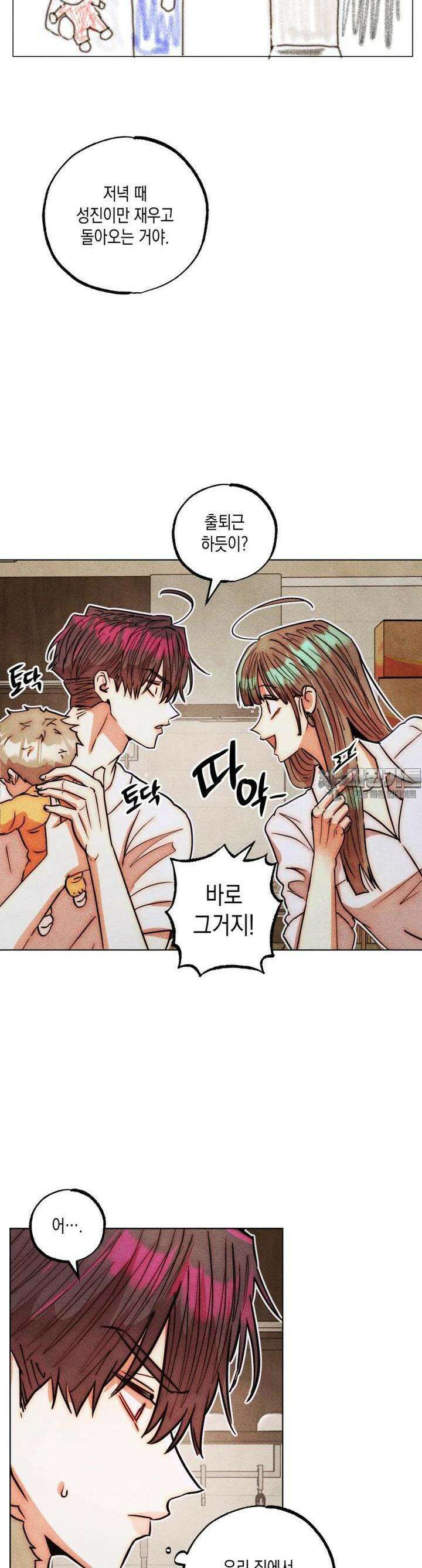나는 대놓고 신데렐라를 꿈꾼다 13화 14