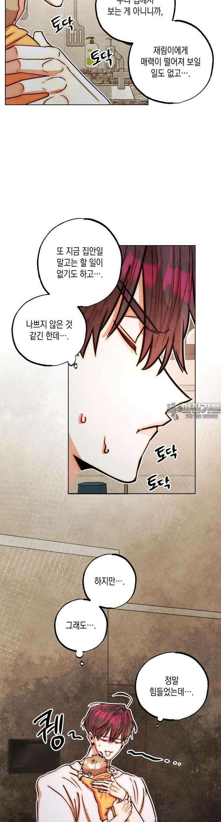 나는 대놓고 신데렐라를 꿈꾼다 13화 15