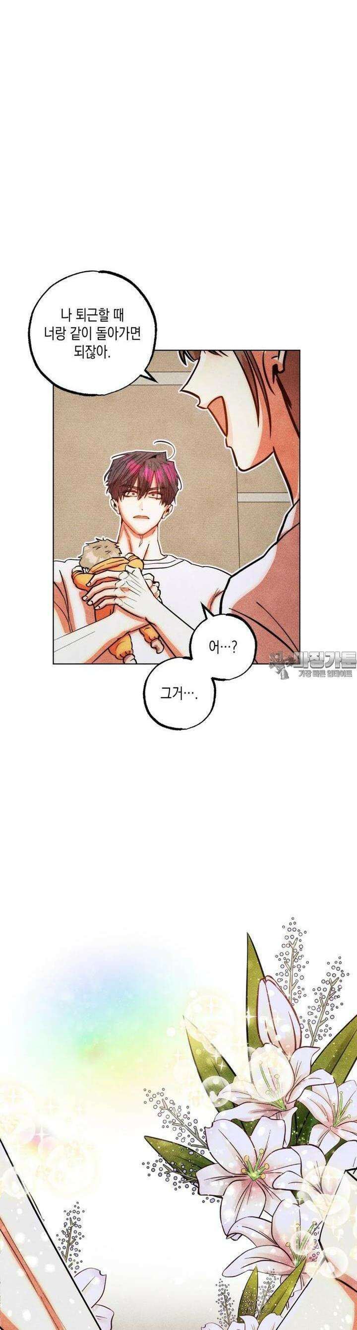 나는 대놓고 신데렐라를 꿈꾼다 13화 17