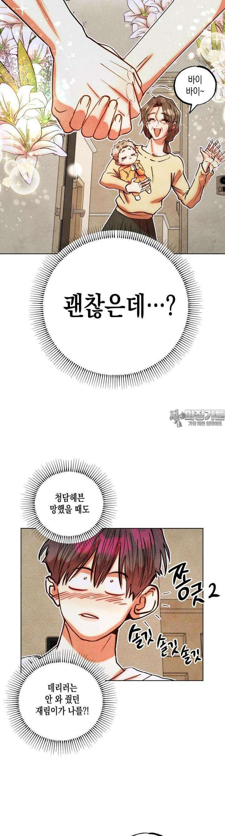 나는 대놓고 신데렐라를 꿈꾼다 13화 18