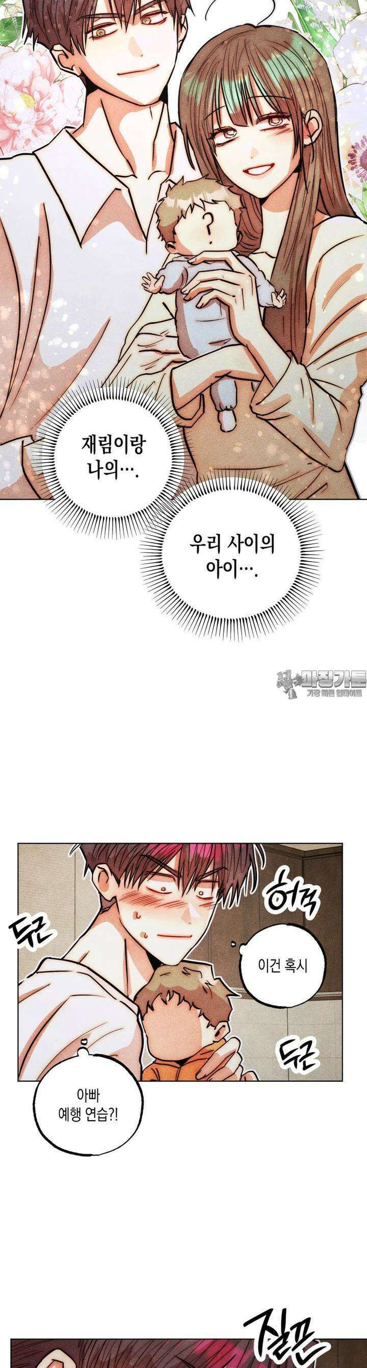 나는 대놓고 신데렐라를 꿈꾼다 13화 22