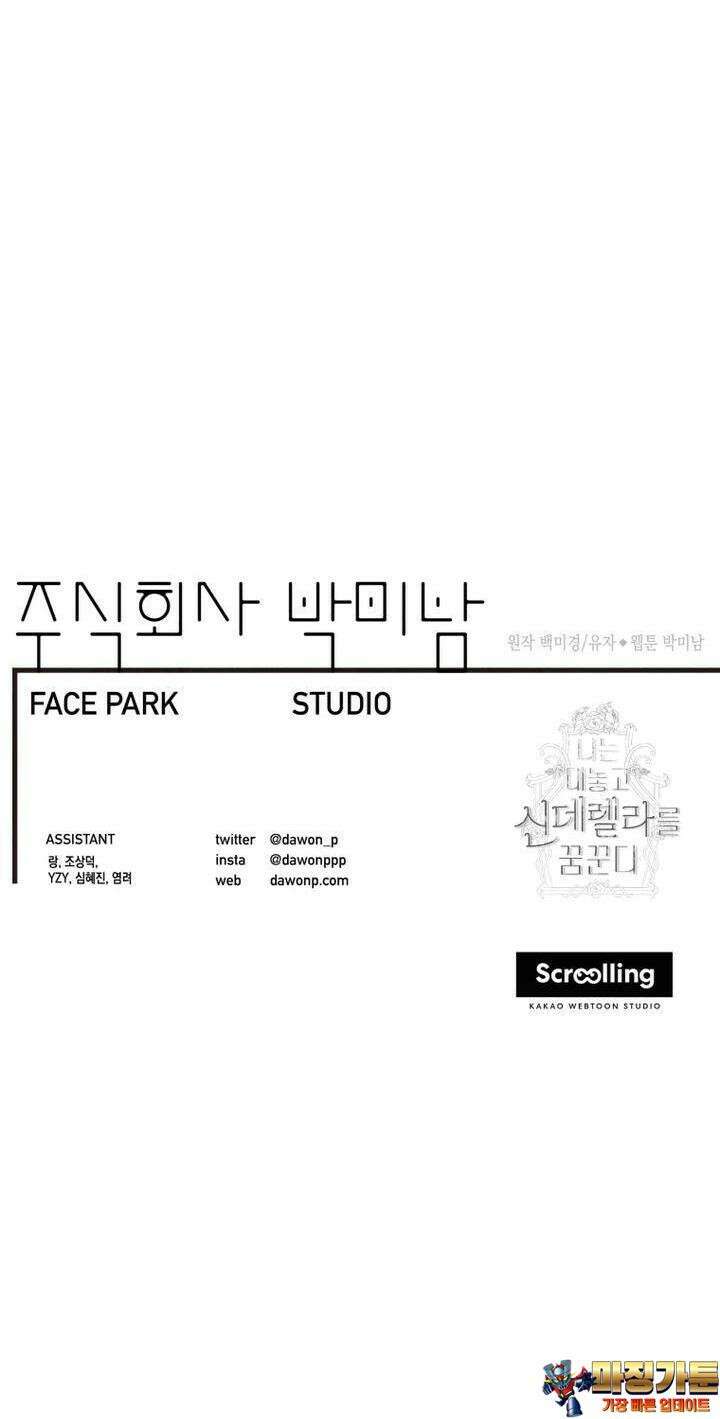 나는 대놓고 신데렐라를 꿈꾼다 13화 26