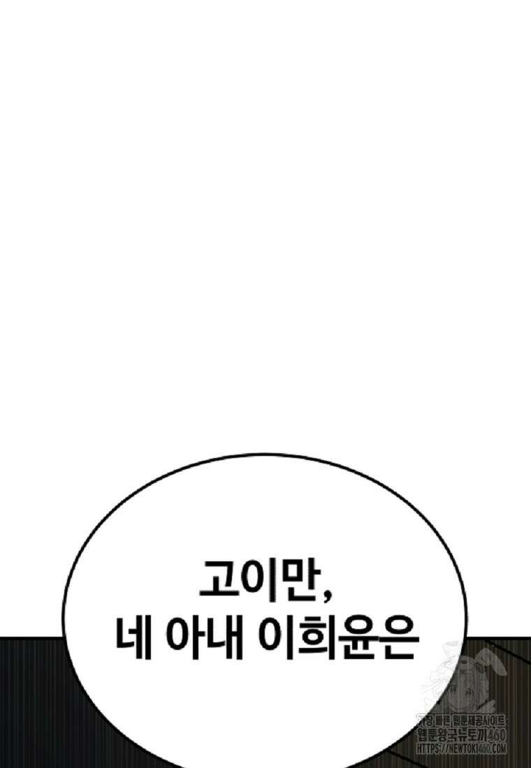 그래서 아내는 누가 죽인 건데 4화 2
