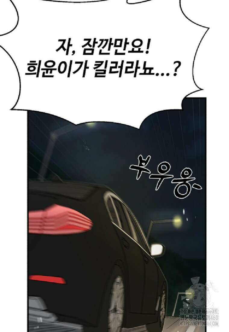 그래서 아내는 누가 죽인 건데 4화 7