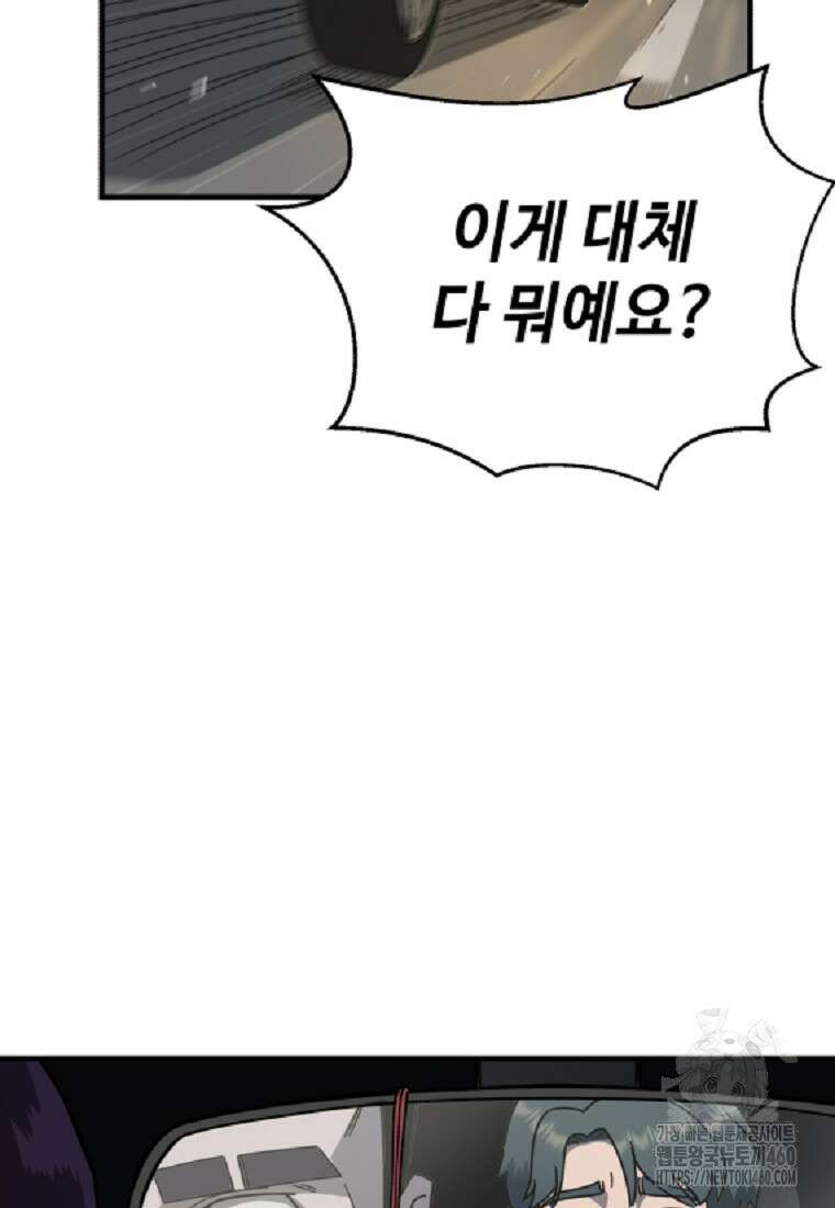 그래서 아내는 누가 죽인 건데 4화 8