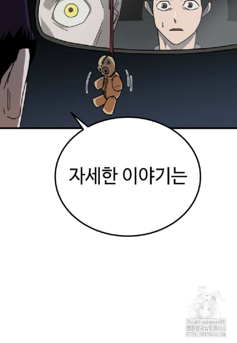그래서 아내는 누가 죽인 건데 4화 9