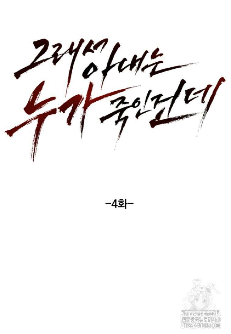 그래서 아내는 누가 죽인 건데 4화 12