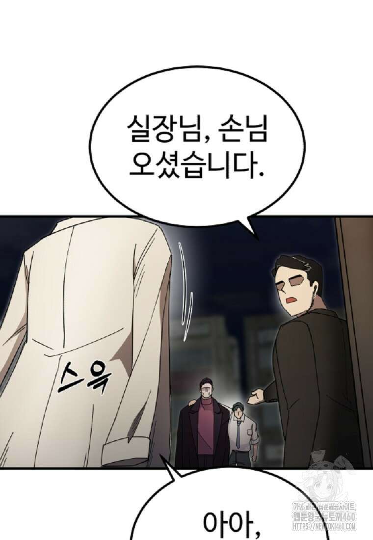 그래서 아내는 누가 죽인 건데 4화 20