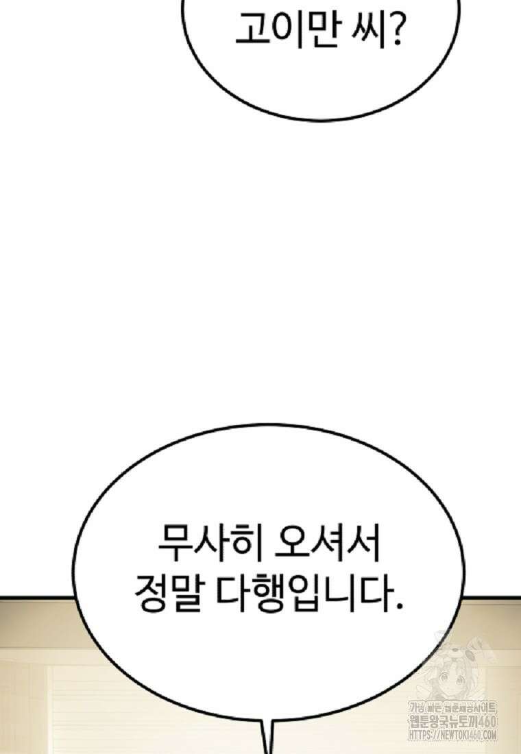그래서 아내는 누가 죽인 건데 4화 21