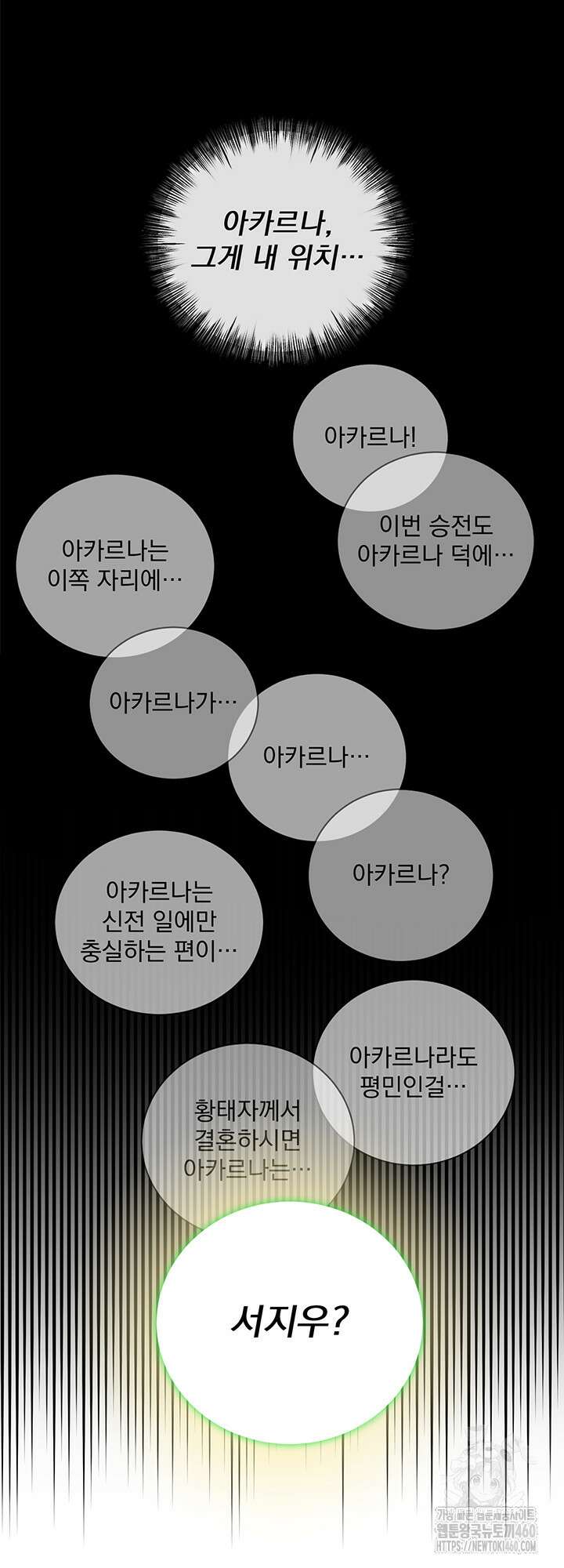 숨은 신록 끝에서 14화 12
