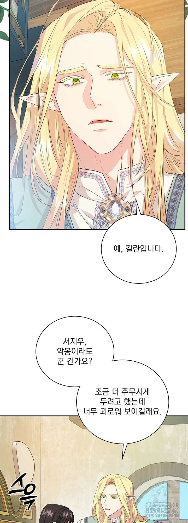 숨은 신록 끝에서 14화 15
