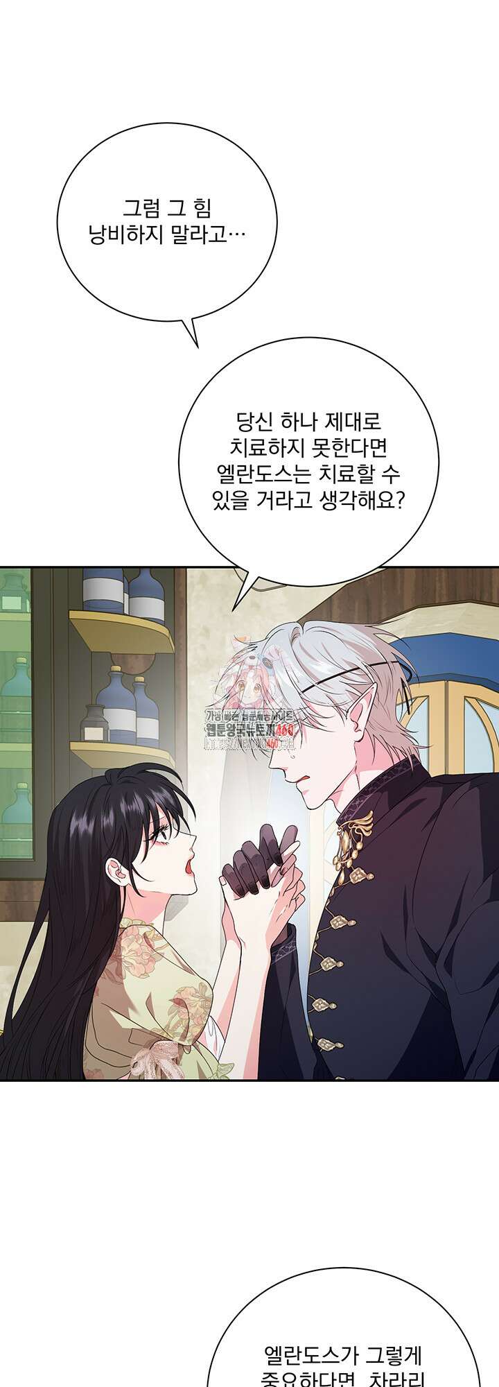 숨은 신록 끝에서 19화 1