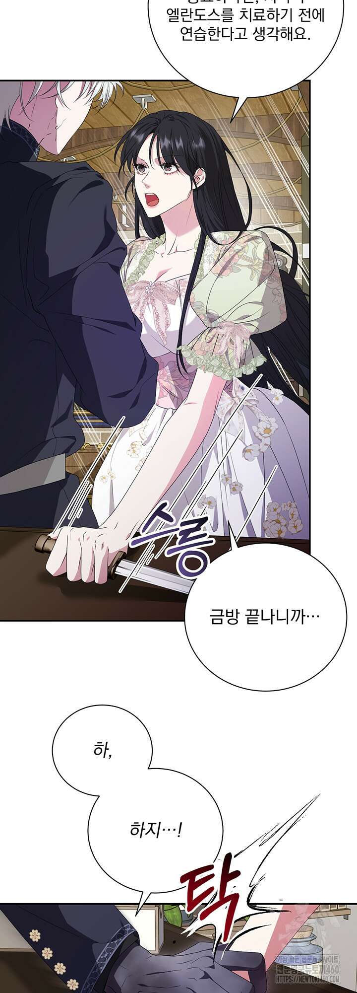숨은 신록 끝에서 19화 2