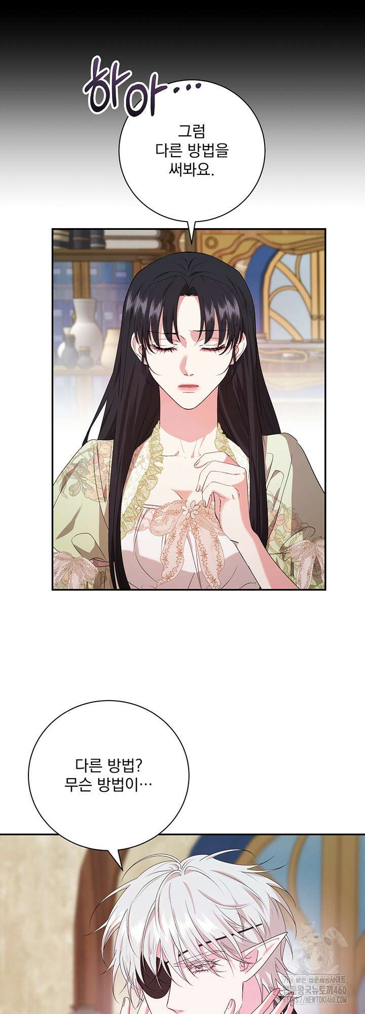 숨은 신록 끝에서 19화 6