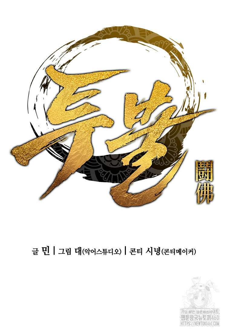 투불 9화 57