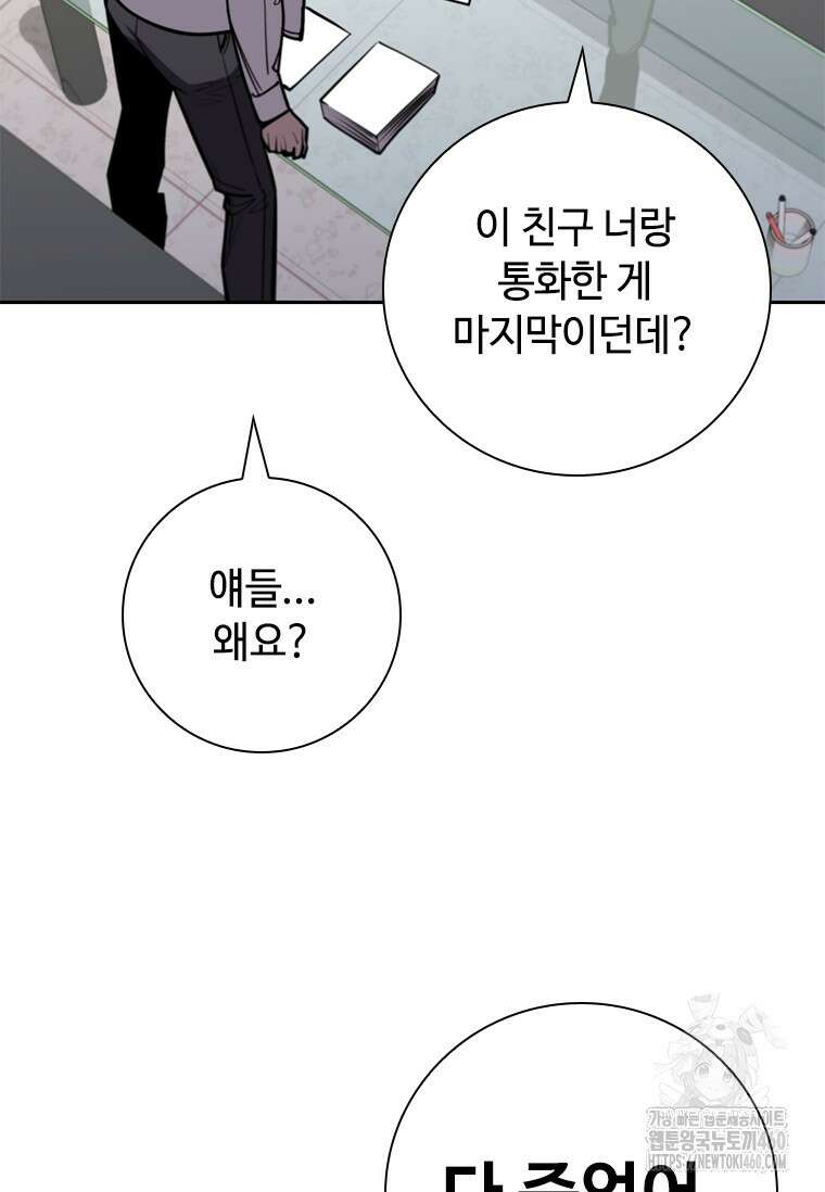 투불 9화 83