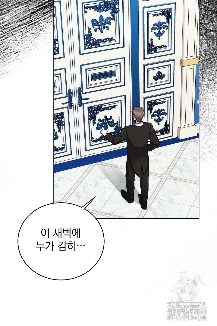 악역의 주인님이 되었다 11화 5
